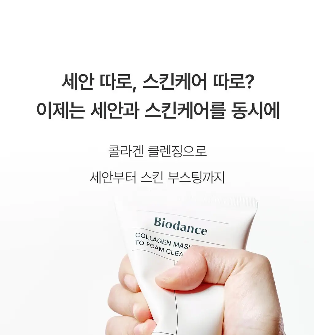 [1+1/한정기획] 바이오던스 콜라겐 팩 투 폼 클렌저 150ml 2입 기획 상세페이지 32